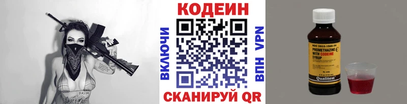 Кодеин Purple Drank мега ССЫЛКА Мегион